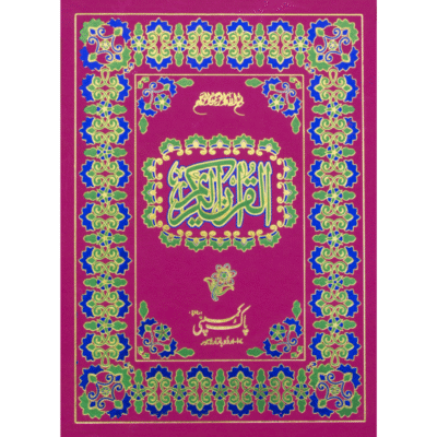 14 Line Quran code 7/A