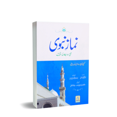 Namaz Nabvi (card cover small)
