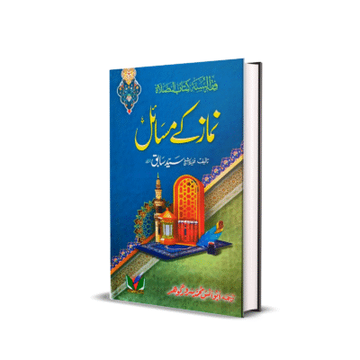 Namaz k Masail