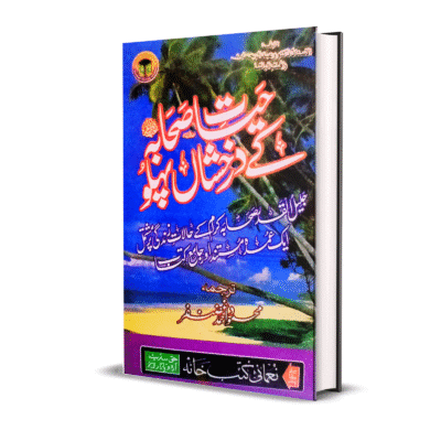 Hayat Sahaba k Darkhshan pahloo Ala