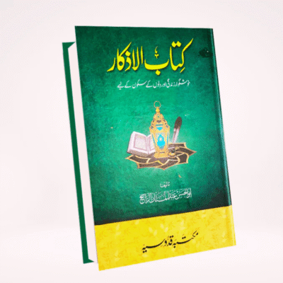 Kitab ul Azkar