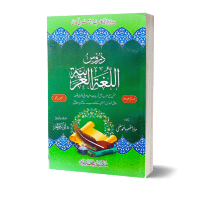 Darous sul Lugha tul Arbia part 2 translation