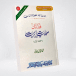 Fazail-e-Sahabiyat-e-Kareemat (Part 1)