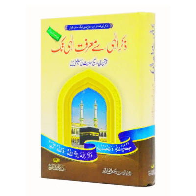 Zikr e Ilahi Se Marfat e Ilahi Tak