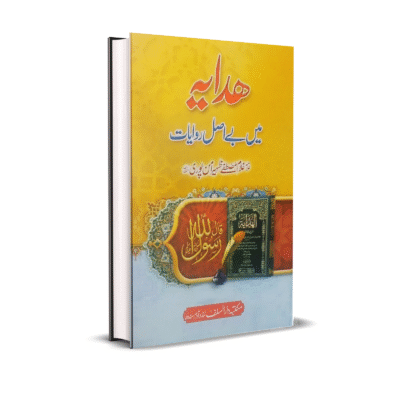 Hadaya Me Be Asal Rawayat