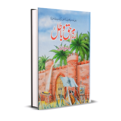 Razm e Haq o Batil