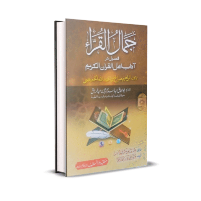 Jamal ul Qura