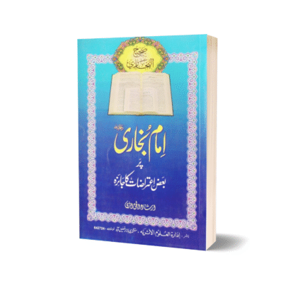 Imam Bukhari Pr Aitrazat Ka Jaiza