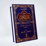 Mani ul Quran Salahud din Yosuf