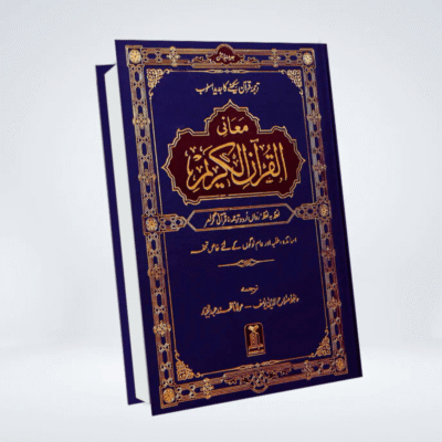 Mani ul Quran Salahud din Yosuf