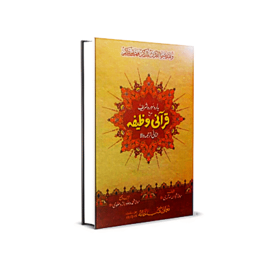 Qurani Wazifa Sanai
