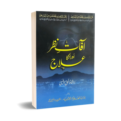 Afat e Nazar Or Un ka Elaj