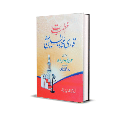 Khutbat Qari Yaseen Balooch