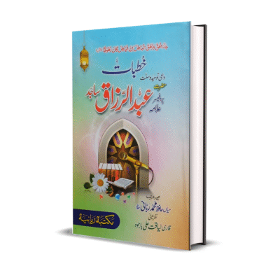 Khutbat Abdur Razaaq Sajid