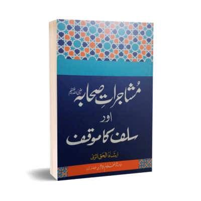 Mashajrat e Sahaba
