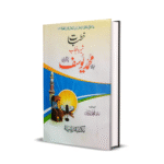 Khutbat Muhammad Yousaf Pasruri