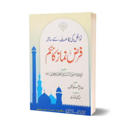 Nafawal Jamat k Sath Faraz Namaz Ka Hukam