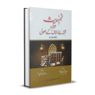 Fahme Hadees Me Fuhaie Ahnaf K Asool
