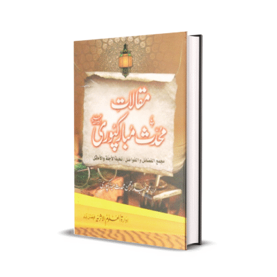 Maqalat Muhadas Mubarak Puri