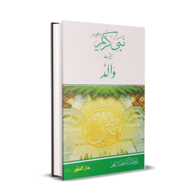 Nabi Kareem Bahesiyat Walid