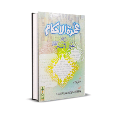 Umdat ul Ahkam