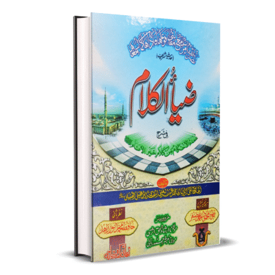 Zia ul Kalam Sharah Umdat ul Ahkam