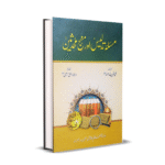 Mas’ala Tadlees or Manhaj Muhadisin