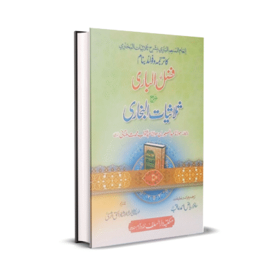 Fazal ul Bari Sharah  SIlasiyat Bukhari