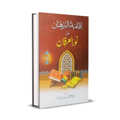 Aqamat ul Burhan Ala Noor ul Irfan