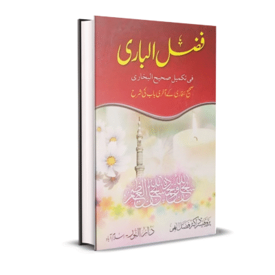 Fazal ul Bari