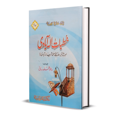 Khutabt Ala Abadi Vol. 10