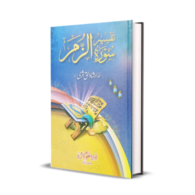 Tafseer Surah Zumar
