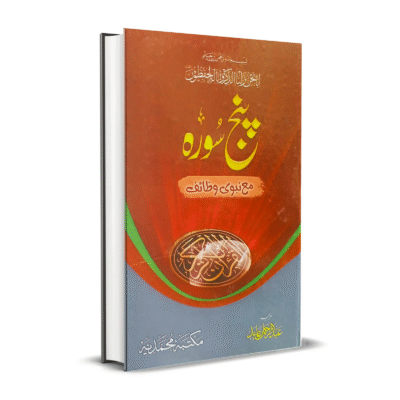 Panj Surah maa Nabvi Wazaif