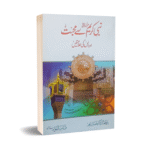 Nabi ﷺ Sy Muhabat Or Alamty
