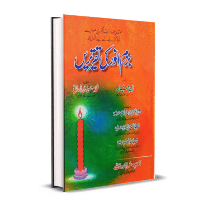 Bazme Anwar Ki Taqreran