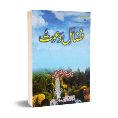 Fazail Dawat