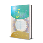 Tafseer Surah Qaaf