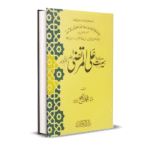 Serat Ali ul Murtaza