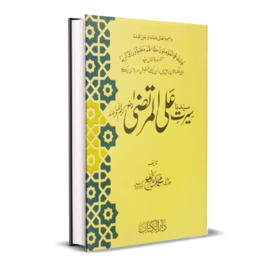Serat Ali ul Murtaza