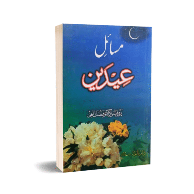 Masail Edain