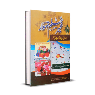 Gair Muslim Tahwar