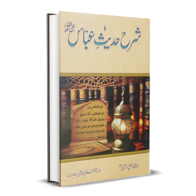 Sharah Hadees Abbas
