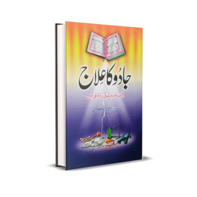 Jadu Ka Elaj