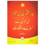 Syedna Usman Bin Afan ؓ  Ki Zindagi K Sunehray Waqiyat
