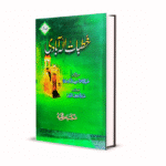 Khutbat Ala Abadi vol. 2