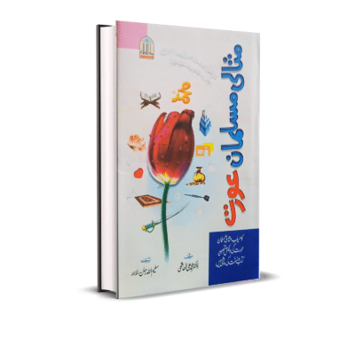 Misali Musalman Ourat