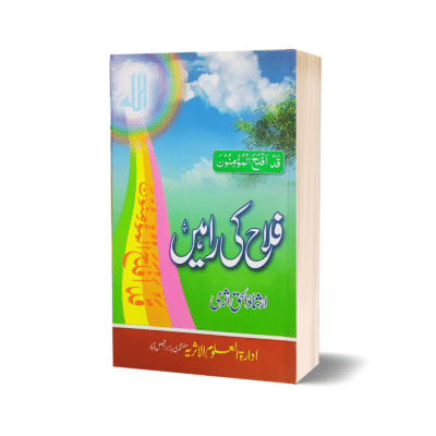 Falah Ki Rahain