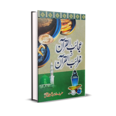 Ajaib ul Quran ma Gharaib ul Quran