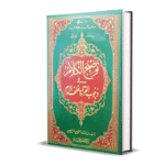 Touzeeh Ul Kalam