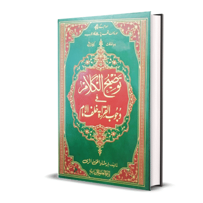 Touzeeh Ul Kalam
